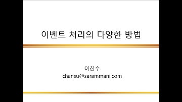 이벤트 처리의 다양한 방법 | Swing의 이벤트 처리  | Java 프로그래밍