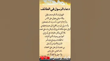 دعاء الرسول في الطائف ستوريات دعاء ستوريات بدون صوت متميزه ستوريات قصيره لايك واشتراك وفعل زر الجرس 