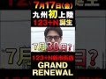 【123GO告知】123+N新市街店 #shorts