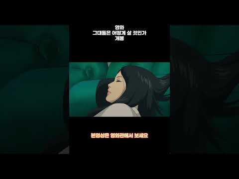 그대들은 어떻게 살 것인가 예고편 영상