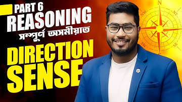 REASONING (PART 6) Direction Sense সম্পূৰ্ণ অসমীয়াত || By SPK Sir