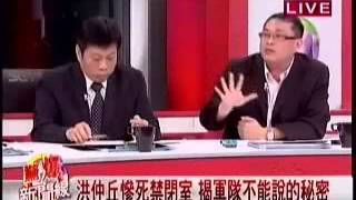 (全)20130713驚爆新聞線(南方快報版)