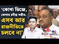 Samik Bhattacharya on Abhishek Banerjee: তৃণমূল ক্ষমতায় এলে আজ আমাদের ৫০০ কর্মী খুন হত: শমীক | #TV9D