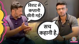 Virat Kohli से कप्तानी छिनने पर Sourav Ganguly ने क्या बता दिया? | Rohit Sharma