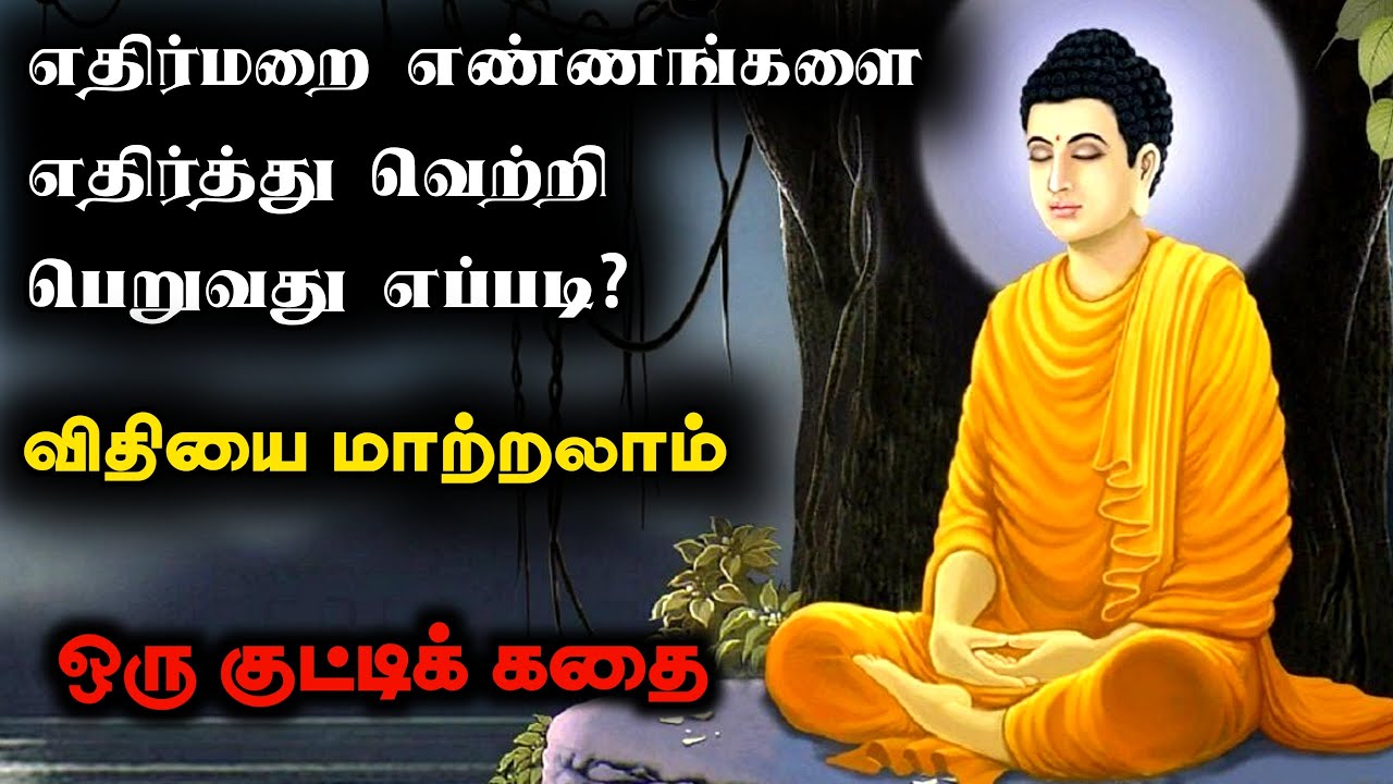 How to fight negative thoughts inspirational story |Zen motivational ...
