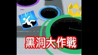 美國排行冠軍遊戲《 Hole.io 》黑洞大作戰