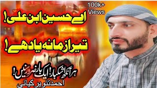Ay Hussain Ibne Ali Tera Zamana Yaad Hai Manqabat Mola Hussain Ahmed Tanveer Kayani