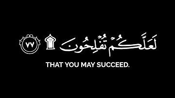 يا أيها الذين آمنوا اركعوا واسجدوا واعبدوا ربكم شاشة سوداء|كرومات قرآن كريم عبدالرحمن مسعد