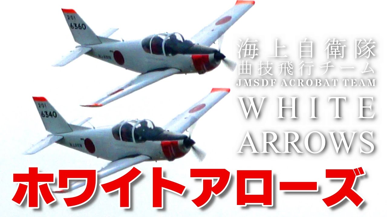 About the Japan Maritime Self-Defense Force Aerobatic Flight Team 