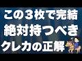 【2026年最新】最優先で作るべき！お金が貯まる3枚のカード【実質無料】