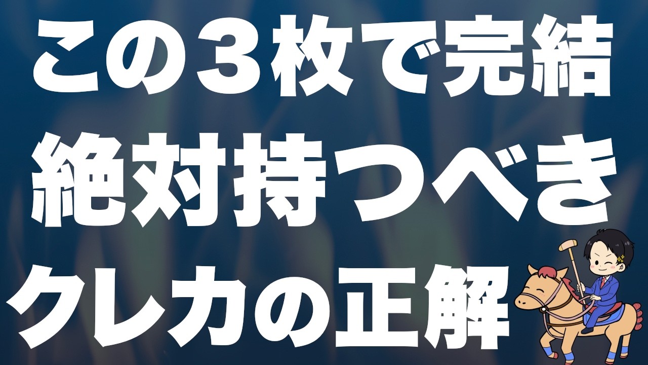 【2026年最新】最優先で作るべき！お金が貯まる3枚のカード【実質無料】