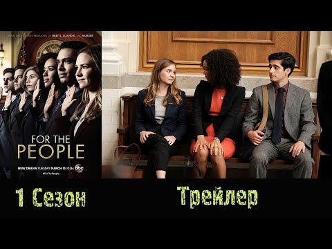 For the people сериал