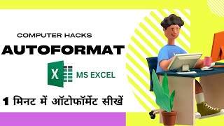 AUTOFORMAT in MS Excel