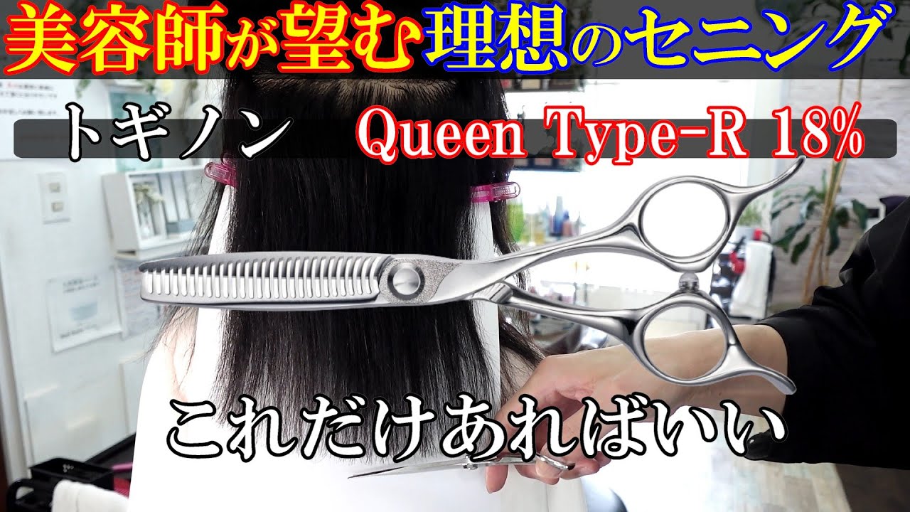 A tool that changed the conventional wisdom of thinning shears