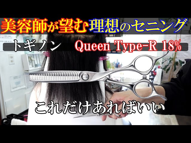 A tool that changed the conventional wisdom of thinning shears