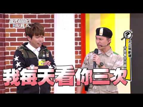 【當興文遇到邵昕！婷婷！婷婷！笑不停！！】國光幫幫忙