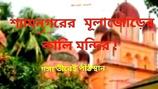 Bramhamoyee Kali Temple In Shyamnagar Kali Bari Krishna Mandir.samrat Ghosh Report.