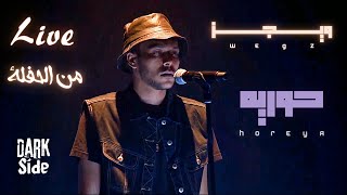 ويجز - حوريه - لايف | Wegz - Horeya - Live