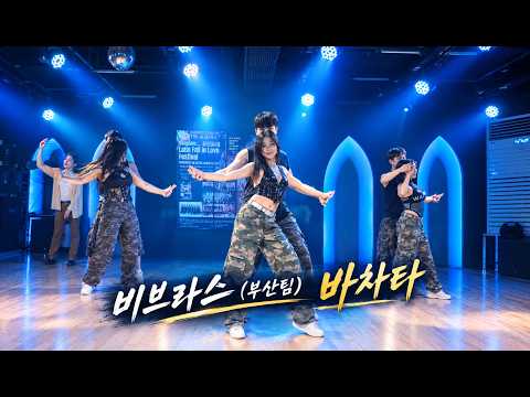 비브라스 (부산팀) 바차타 공연 Bachata - 라틴 2026.10.10