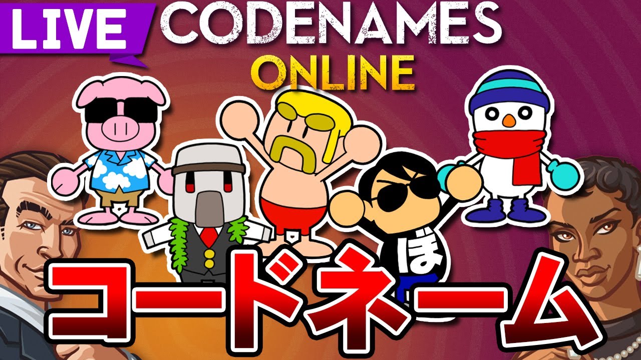 ドズル社】ドズル社メンバー全員集合！【コードネーム】 - YouTube