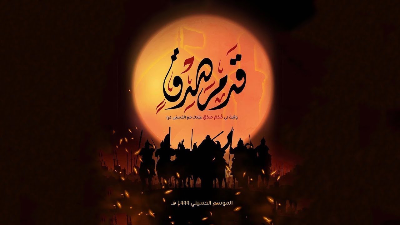 عزاء ليلة 9 محرم  1444