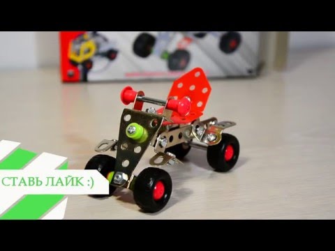 Конструктор металлический