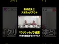 「クリケット」で検索。A⚪︎何本ヒットする? #カミナリの記録映像