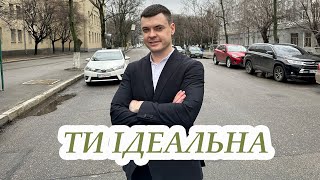 Віталій Лобач - Ти ідеальна