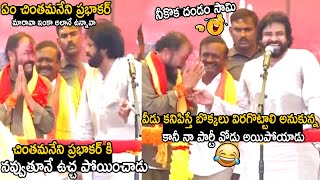 Pawan Kalyan Hilarious Fun With Chinthamaneni Prabhakar | Janasena Party | Telugu Cinema Brother