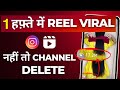 Reels viral kaise kare | Reels viral trick | Reels viral song | Reels viral kaise kare instagram par