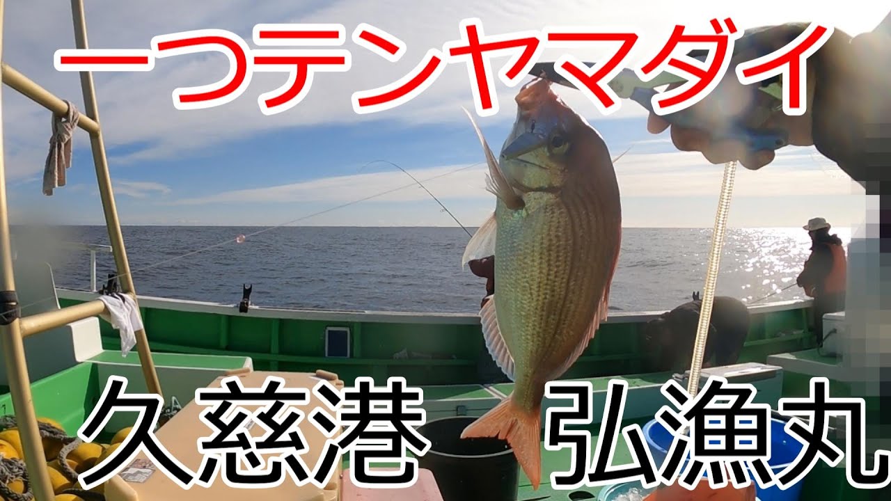 2024年12月　一つテンヤ真鯛　茨城県　日立久慈港　弘漁丸