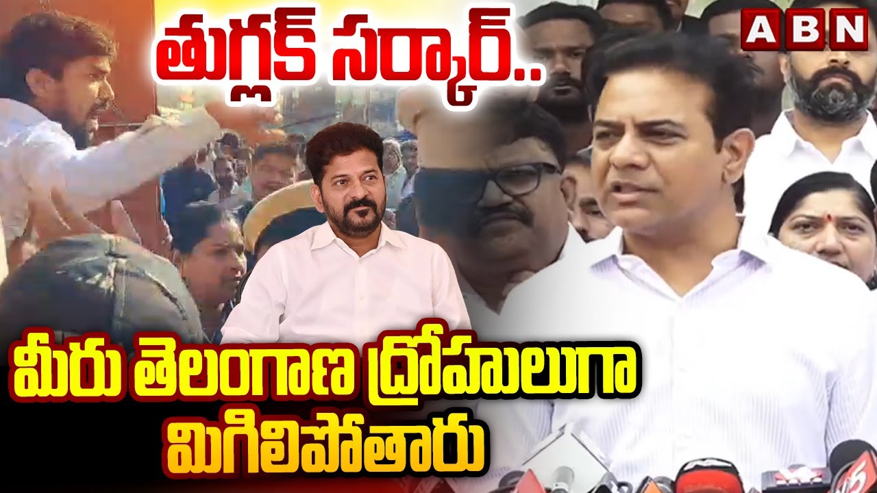 తుగ్లక్ సర్కార్..మీరు తెలంగాణ ద్రోహులుగా మిగిలిపోతారు | KTR Counter To CM Revanth Reddy | ABN