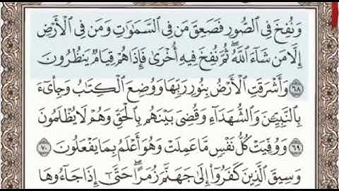 أواخر سورة الزمر الصفحة 466 من الاية 68 الى 75 عبدالباسط عبدالصمد مجود