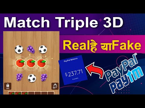 Match Triple 3D App App Se Paise Kaise Kamaye | Match Triple 3D App App Real or Fake | Scam ?