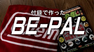 BEPAL 付録開封　Coleman