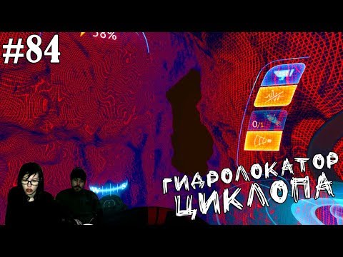 ▲Subnautica прохождение▲ГИДРОЛОКАТОР ЦИКЛОПА▲#84