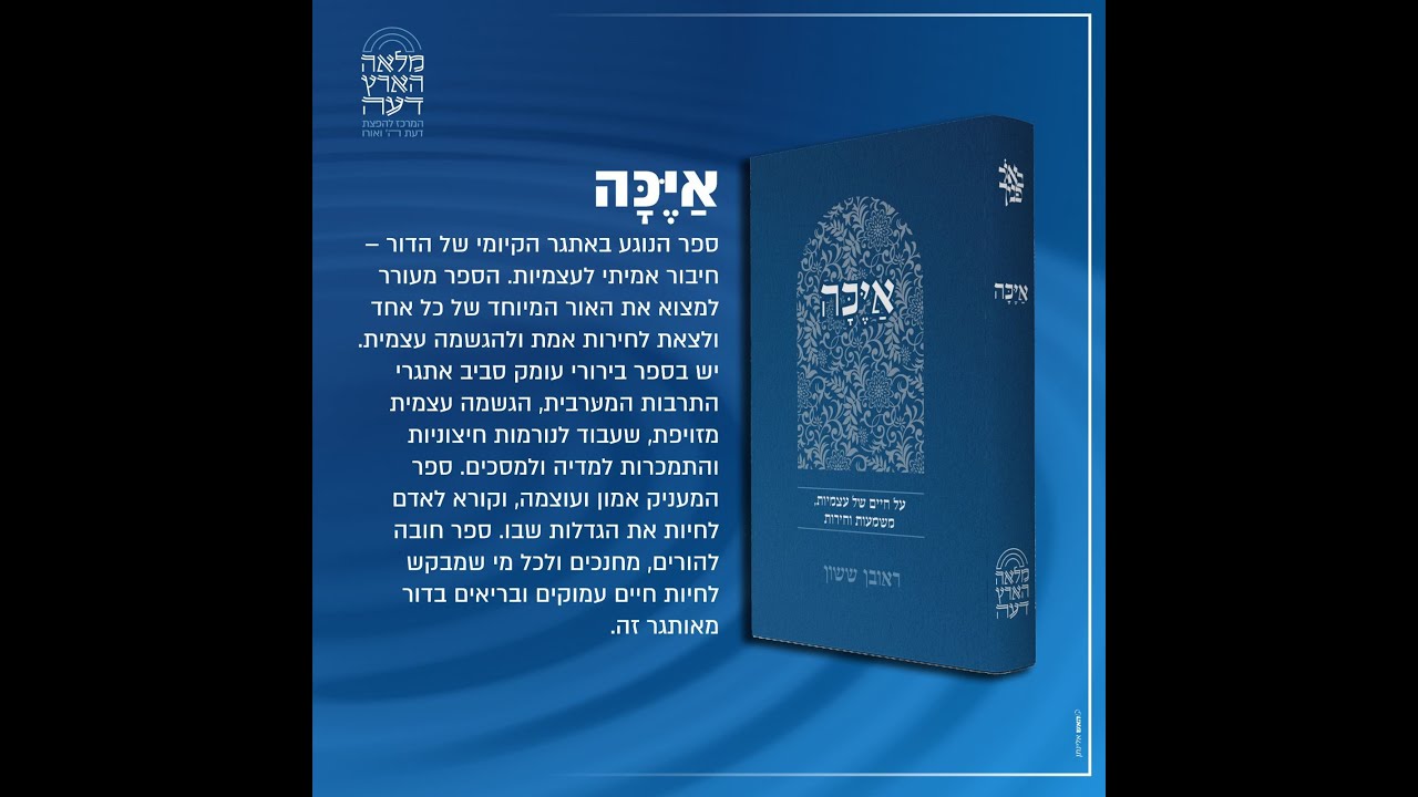 Мир раввина Кука - Айека (72) Соединение с желанием Всевышнего через молитву