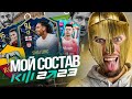 🟠 МОЙ СОСТАВ на КУБОК ФИФЕРОВ 2023 🔴