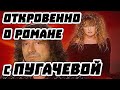 Владимир Кузьмин откровенно о романе с Пугачевой: