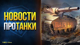 Странные Эксперименты - Новости Протанки