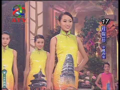 ATV 2008年度亞洲小姐競選總決賽
