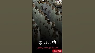 أبدع الغريد المكى _ فى سورة النازعات من صلاة المغرب_ 27 شوال 1446 _#موهبة_قرآن
