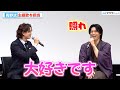 高野洸、後藤大に「大好き」と言われて照れ⁉︎ 主題歌への思い語る 新ドラマ「過保護な若旦那様の甘やかし婚」の1•2話先行試写＆トークイベント