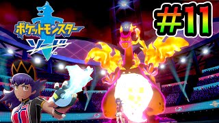 【ポケモン剣盾】チャンピオンとタイマン　ダンデとバトル（ナックルシティ～ローズタワー）【ポケットモンスター/ソード・シールド】