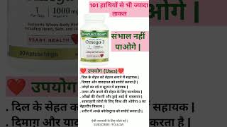 Nature’s Bounty Plant-Based Omega-3 के फायदे | दिल, दिमाग और जोड़ों के लिए अमृत#trending