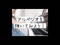 キレイに弾けると楽しいよ！ #ピアノ #piano #札幌ピアノ教室