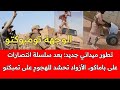 شمال مالي يشتـ ـعل الأزواد يحققون انتصارات ميدانية كبيرة ويجهزون مفاجأة عسكرية تستهدف مدينة تمبكتو