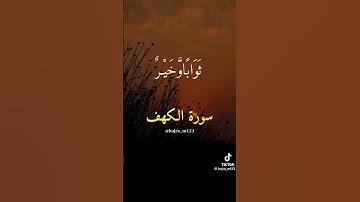 لا تنس َ قراءة سورة الكهف في يوم الجمعة 🌺🍃