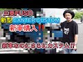 三菱ふそう新型キャンターを新車で購入！！激レアトラックを早速カスタム！？