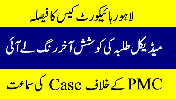 National Mdcat 2020 Latest news - Lahore High Court Final Decision - Order Delete MCQs - Grace Marks